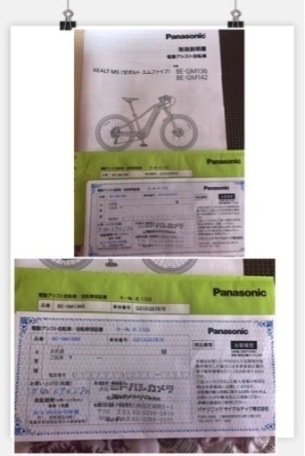Panasonic 電動アシスト自転車(スポーツ) 300000