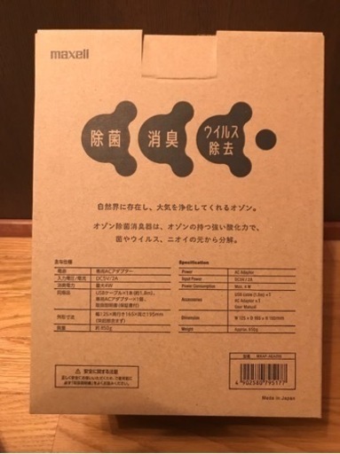 maxell  オゾン除菌消臭器