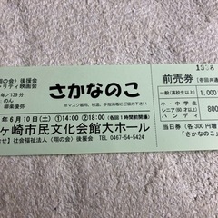 映画 「さかなのこ」in 茅ヶ崎市民文化会館