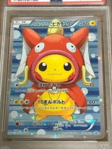 コイキングごっこピカチュウ