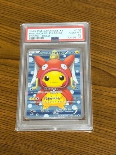 コイキングごっこピカチュウ PSA10 | noonanwaste.com