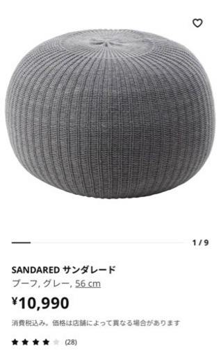 IKEA サンダレード プーフ 56cm オットマン 新品 IKEA サンダレード