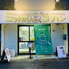 川崎区のテイクアウト専門店の調理、調理補助スタッフ募集！！の画像