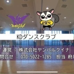 キッズダンススクール『KD』メンバー募集(小学１年生〜中学２年生...