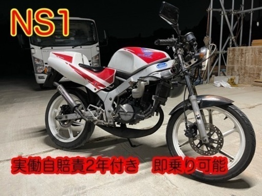 NS1 50cc 実働　自賠責2年付き　調子良好　即乗り可能