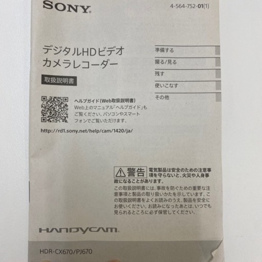 SONY ビデオカメラ