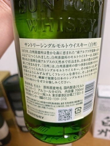 受け渡し者決定 山崎700ml、白州700ml 【公式通販】