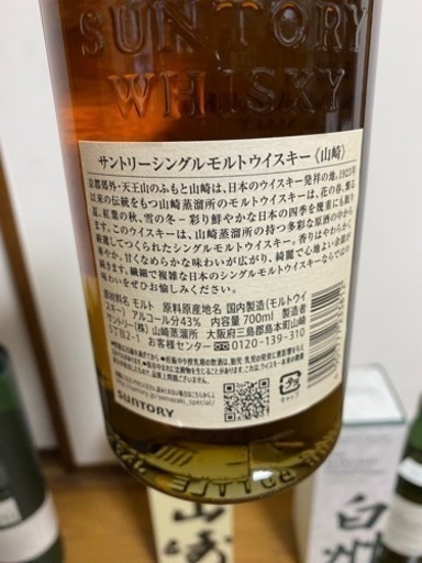 受け渡し者決定 山崎700ml、白州700ml