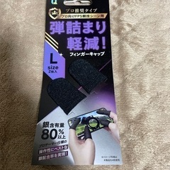 スマホゲーマー向けサック？ フィンガーキャップ