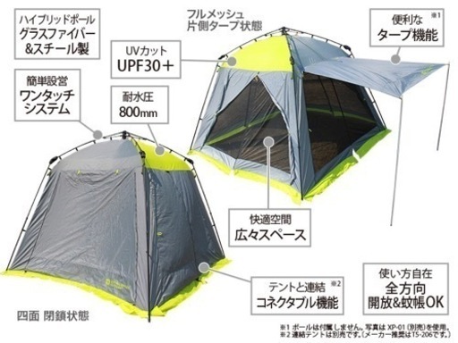 ドッペルギャンガーテント2セット | nort.swiss