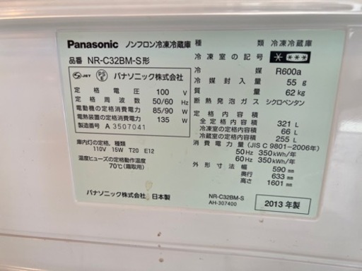 Panasonic冷蔵庫321L傷有ります