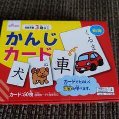 漢字カード　４