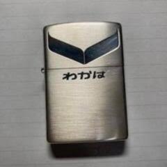 zippo わかば