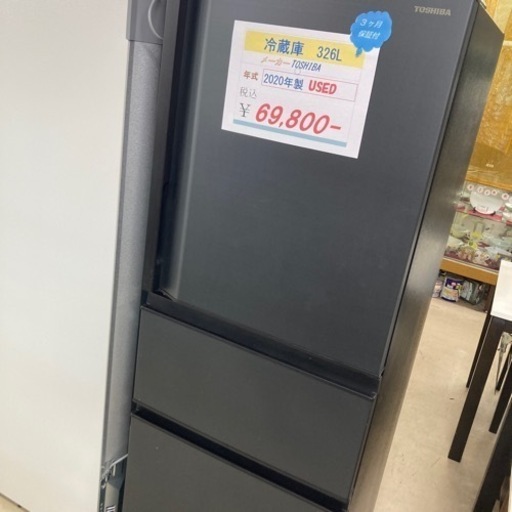 TOSHIBA冷蔵庫326L 2020年製