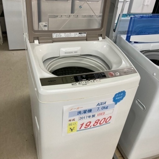 AQUA洗濯機7.0kg2017年製 USED