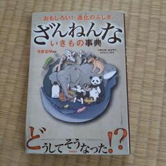 【決まりました】ざんねんないきもの事典