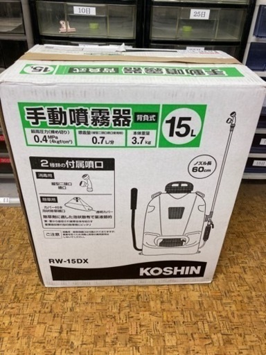 KOSHINの手動噴霧器（背負式）