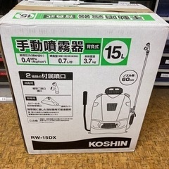 KOSHINの手動噴霧器（背負式）