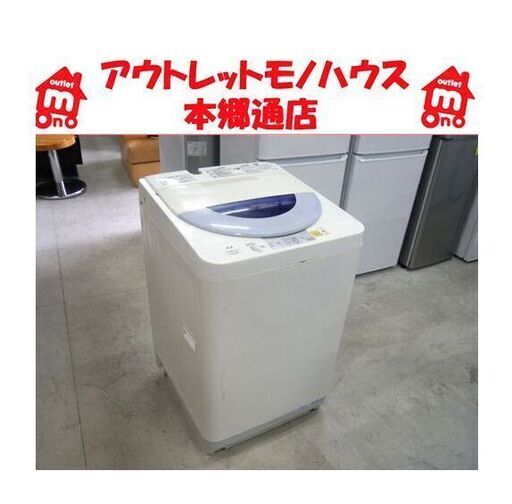 札幌白石区 格安!! ナショナル 洗濯機 4.2kg 2006年製 NA-F42M7 単身 一人暮らし 美容室 事務所 本郷通店