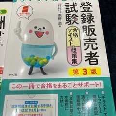 登録販売者、調剤報酬テキスト