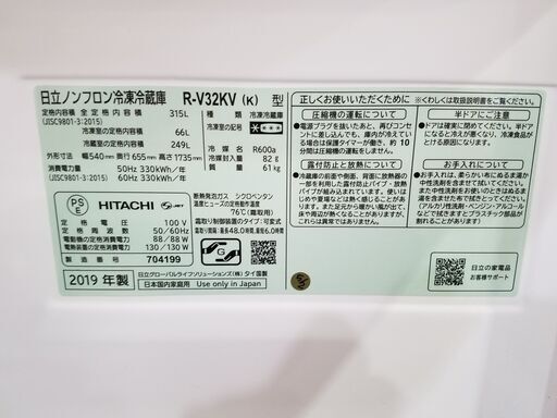 【愛品館市原店】HITACHI 2019年製 315L 3ドア冷蔵庫 R-V32KV（K)【愛市IR015414-104】