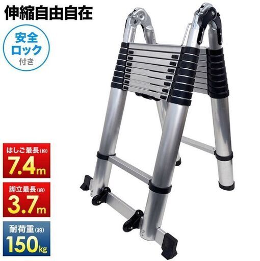 【安全ロック搭載で安心】はしご 脚立 伸縮 7.4m はしご兼用脚立 アルミ製 最長 740cm  耐荷重 150kg