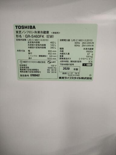 002【中古品】東芝ノンフロン冷凍冷蔵庫 2020年製