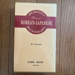 韓国語辞典