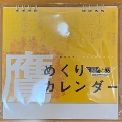 ソフトバンクホークス　鷹めくりカレンダー(新品未使用)