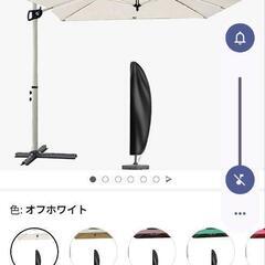 ガーデンパラソル 【開封済み 未使用 】