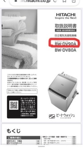 6/10で終了！写真追加☆日立全自動洗濯機BW-DV90A