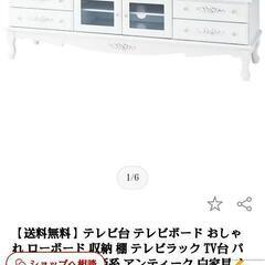 【定価4万】白い猫足テレビボード