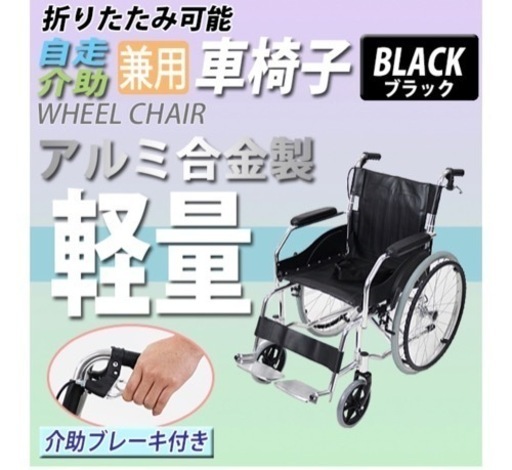 車椅子美品　色エンジ