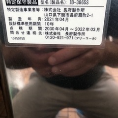 ボイラー 長府製作所 IB3865S