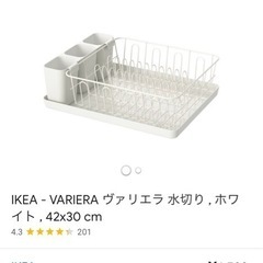 IKEA 食器水切り