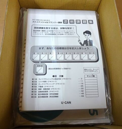 UーCANのFP2級資格資材セット