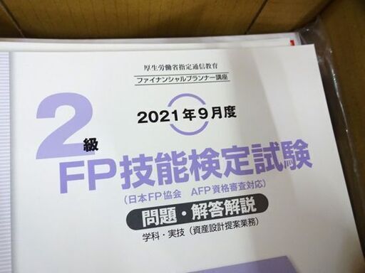 未使用 ユーキャン ファイナンシャルプランナー講座 2級FP U-CAN 資格取得講座 札幌市 白石区 東札幌