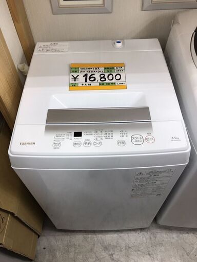 東芝/TOSHIBA 　洗濯機　4.5kg　AW-45GA2（W）　2022年製