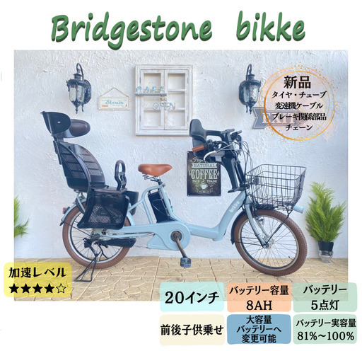AN　電動自転車　ビッケ　ブリヂストン　２０インチ　パナソニックモーター