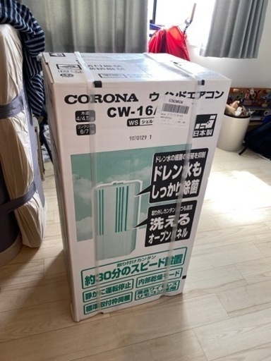 【工事不要】 CORONA(コロナ) ウインドエアコン (冷房専用タイプ) 液晶リモコン付 シェルホワイト CW-16A(WS)