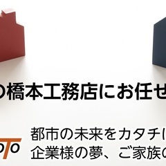 マンション修繕工事なら高槻の橋本工務店