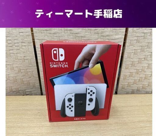 未使用 Nintendo Switch（有機ELモデル）ホワイト HEG-S-KAAAA(JPN) ニンテンドースイッチ ゲーム機 本体 札幌市