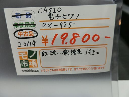 カシオ 電子ピアノ PX-735 2011年 ホワイト 【モノ市場東海店】141
