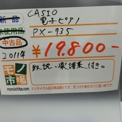 カシオ 電子ピアノ PX-735 2011年 ホワイト 【モノ市場東海店】141
