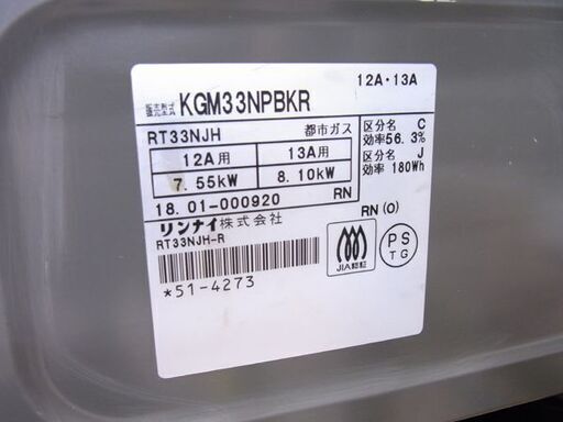 リンナイ 都市ガステーブル ダイヤル式 2018年製 KGM33NPBKR 右強火 水