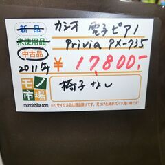 カシオ 電子ピアノ Privia PX-735 2011年  ダークブラウン【モノ市場東海店】141 カシオ 電子ピアノ Privia PX-735 2011年 ダークブラウン【モノ市場