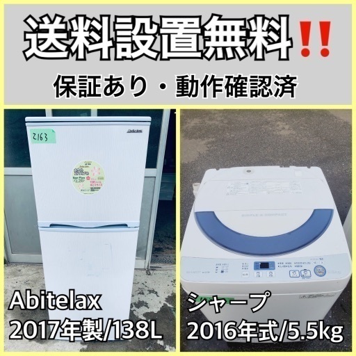 送料設置無料❗️業界最安値✨家電2点セット 洗濯機・冷蔵庫310