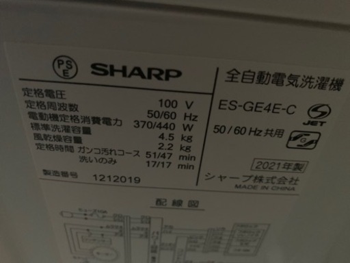 【取引中】シャープ洗濯機 4.5キロ 保証付、説明書有