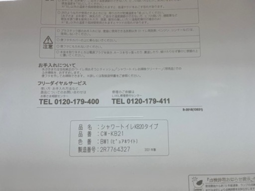 洋式トイレ　ウォシュレット