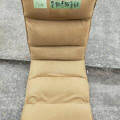 ジ125 茶色の座椅子　可動式座椅子